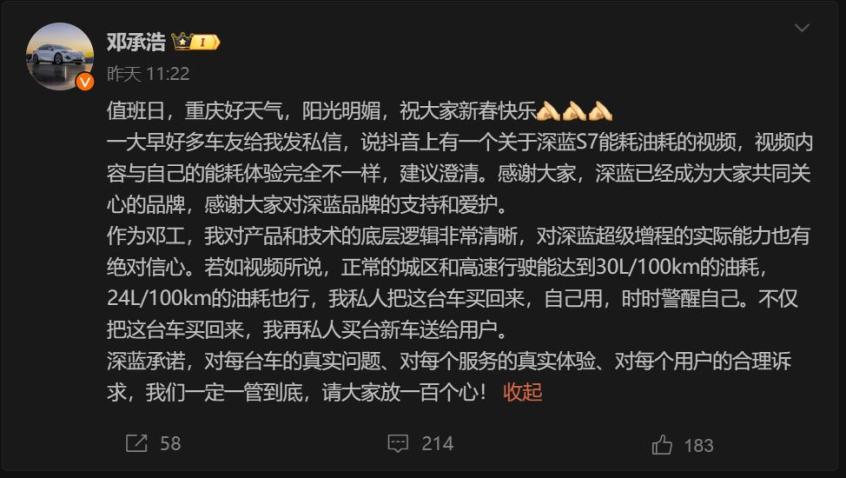 深蓝S7