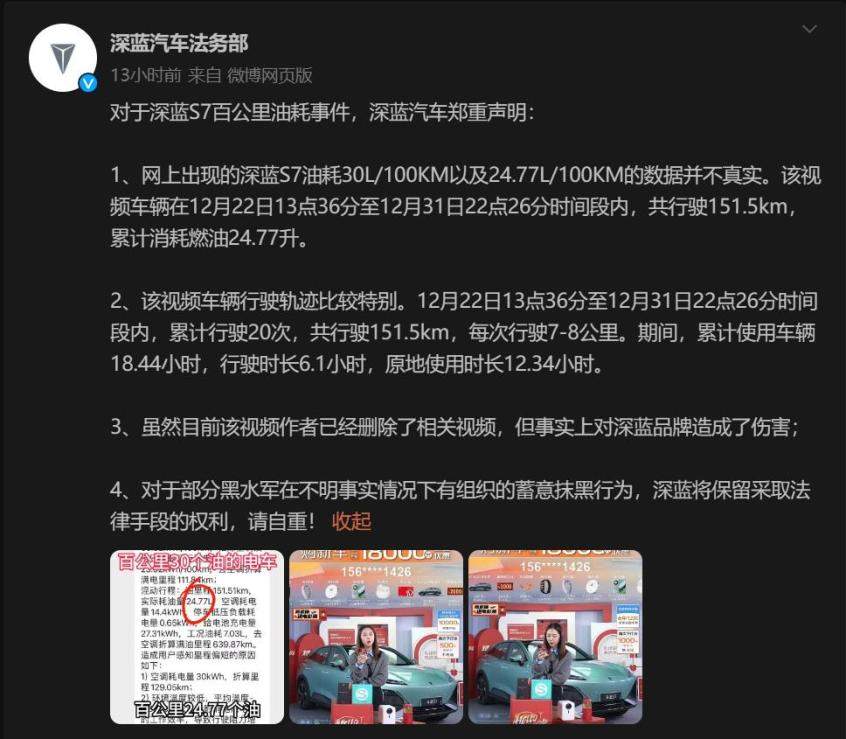深蓝S7