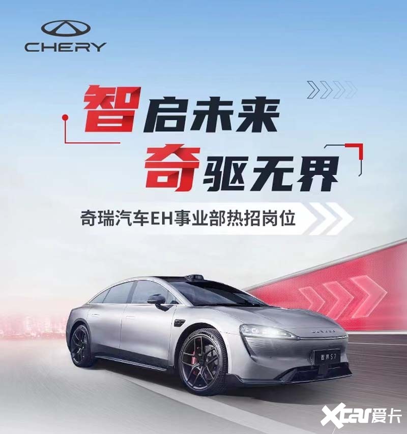 奇瑞成立智界销售部甩开华为自己卖-图4