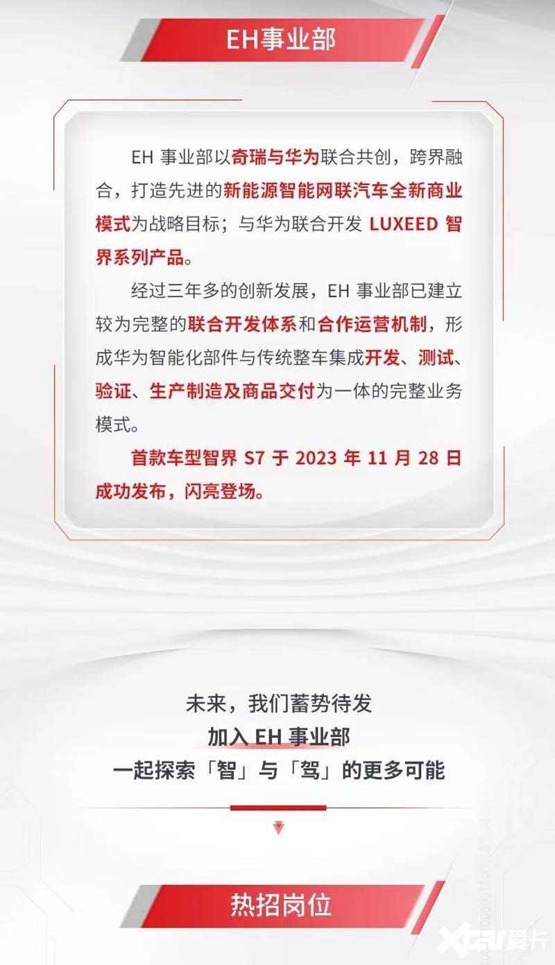 奇瑞成立智界销售部甩开华为自己卖-图6