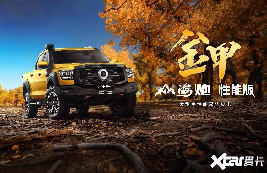 皮卡界顶流长城炮携超强阵容闪耀粤港澳大湾区车展-图1