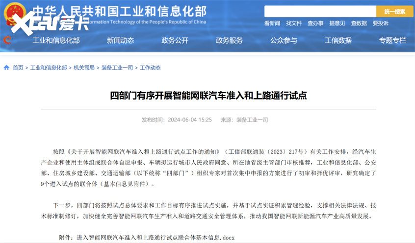 极狐汽车获得首批智能网联汽车准入和上路通行试点名单