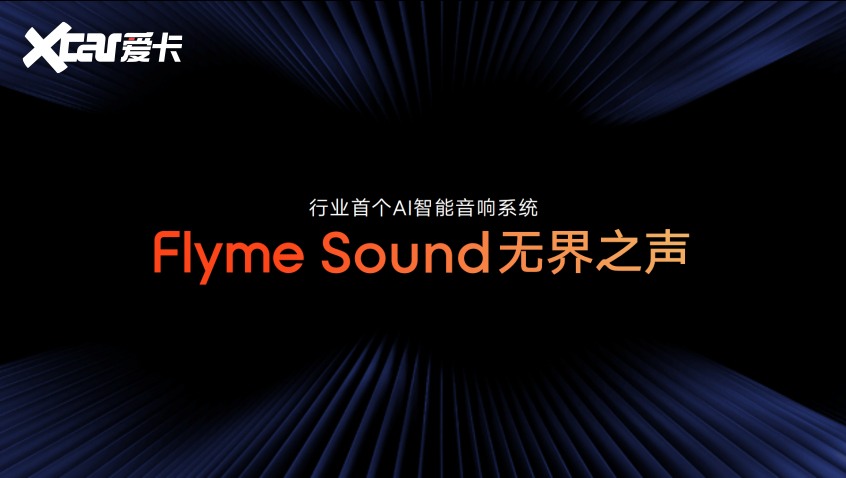 银河Flyme Auto