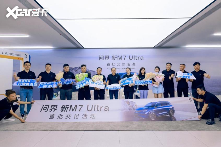 问界新M7 Ultra首批交付