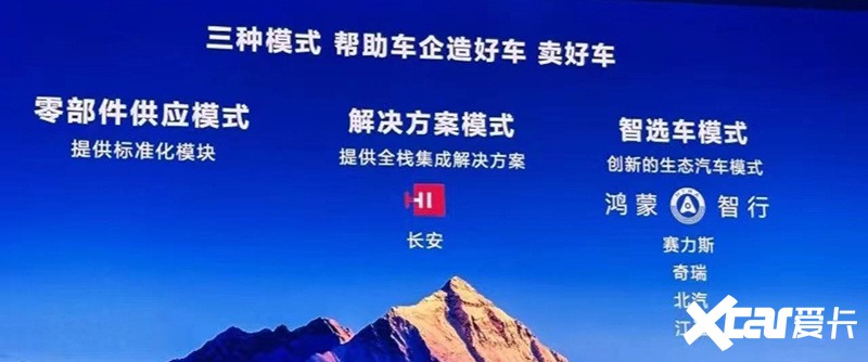 华为会和小米汽车一样自己下场造车吗-图4