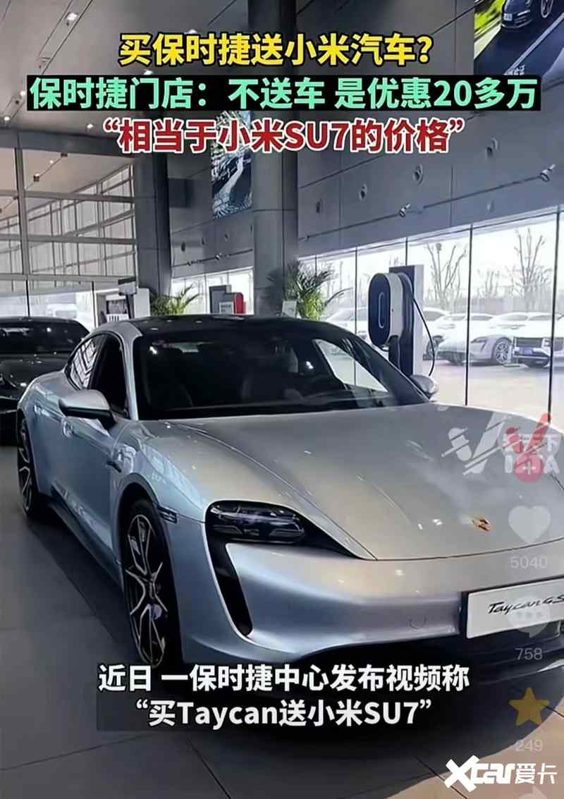 受小米SU7影响保时捷在华销量暴跌38.4-图1