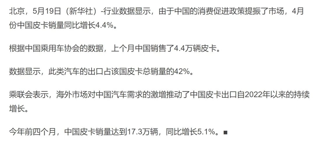 4月皮卡出口占销量的42成为商用车中最强出口占比-图1