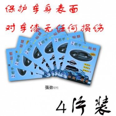 门碗拉手贴膜 犀牛皮门把手保护贴 拉手保护膜 通用性4片装