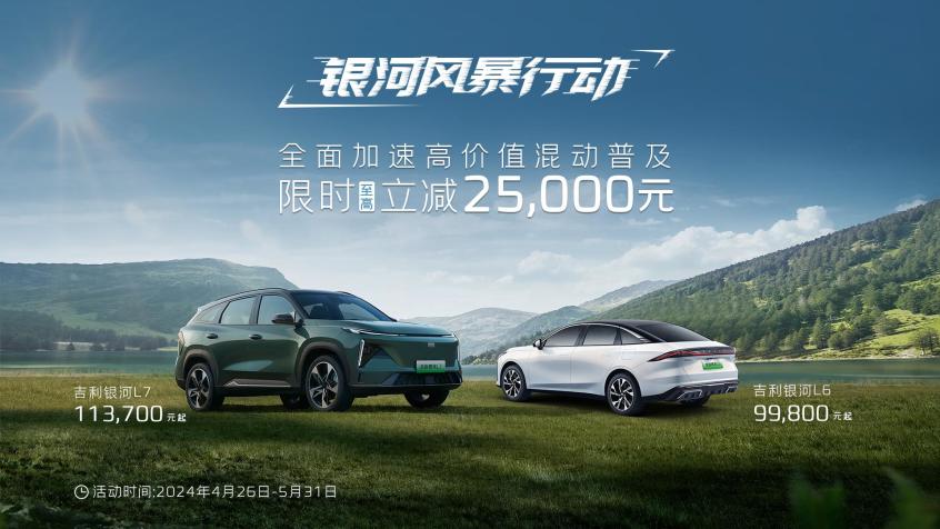 吉利银河