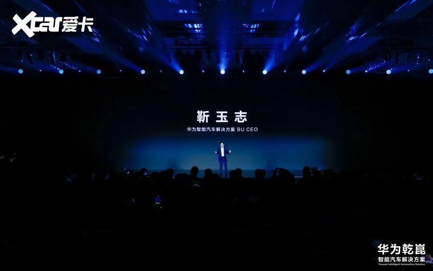 华为智能汽车解决方案发布会 华为智能汽车解决方案发布会