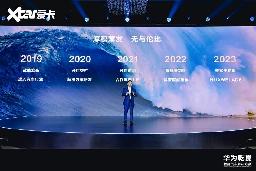 华为智能汽车解决方案发布会 华为智能汽车解决方案发布会
