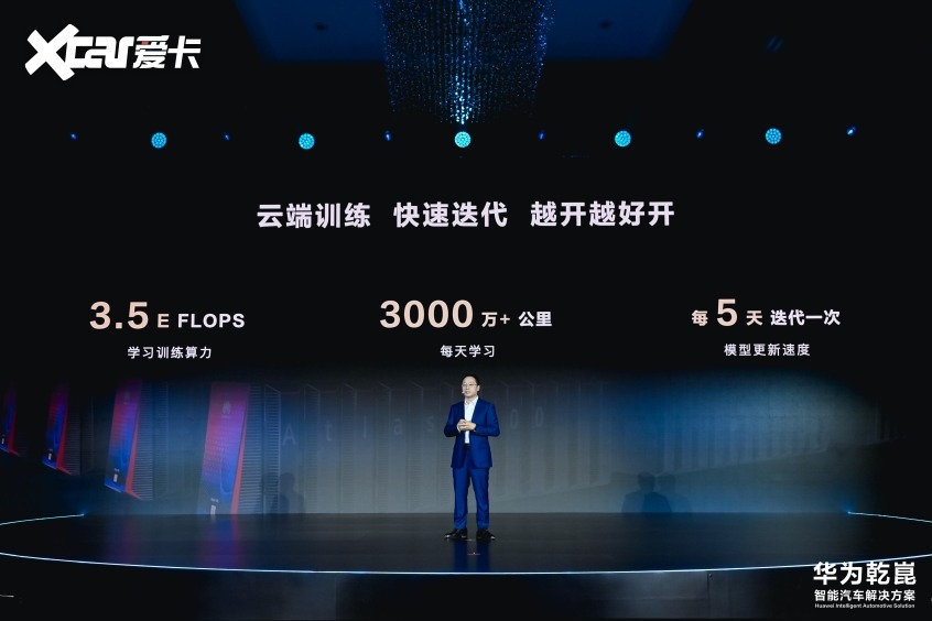 华为智能汽车解决方案发布会 华为智能汽车解决方案发布会