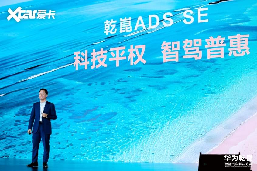 华为智能汽车解决方案发布会 华为智能汽车解决方案发布会