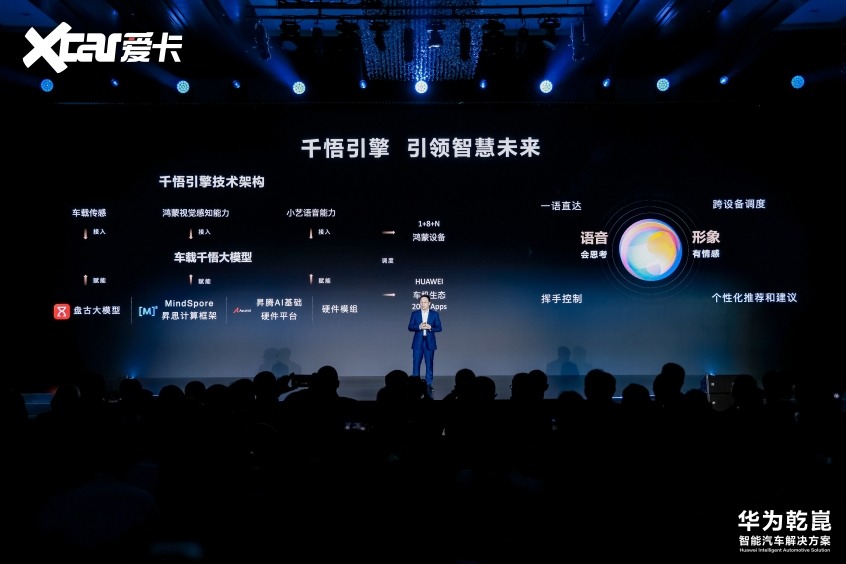 华为智能汽车解决方案发布会 华为智能汽车解决方案发布会