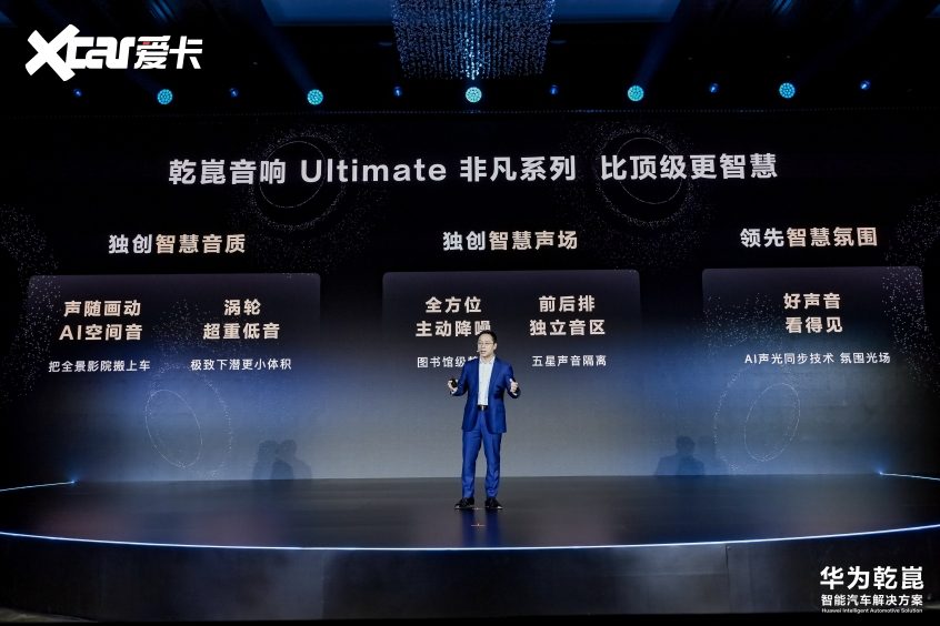 华为智能汽车解决方案发布会 华为智能汽车解决方案发布会