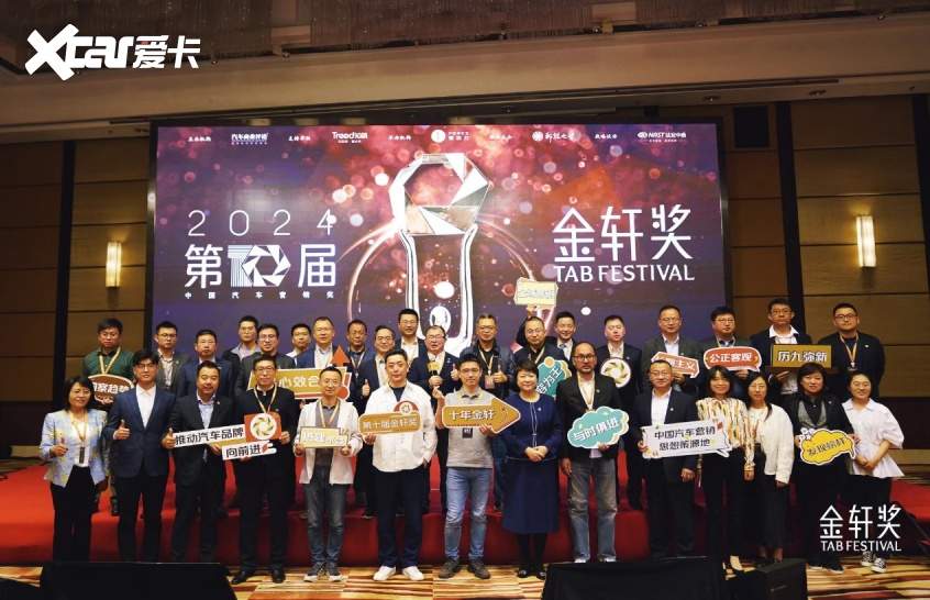 2024第十届中国汽车营销奖