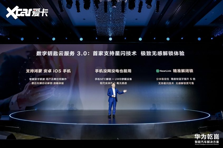 华为智能汽车解决方案发布会 华为智能汽车解决方案发布会