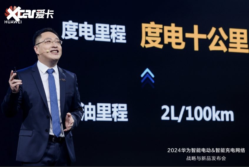 华为智能电动&智能充电网络战略与新品发布会 华为智能电动&智能充电网络战略与新品发布会