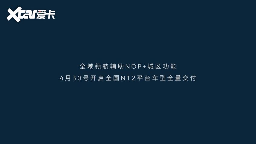 蔚来全域领航辅助NOP+