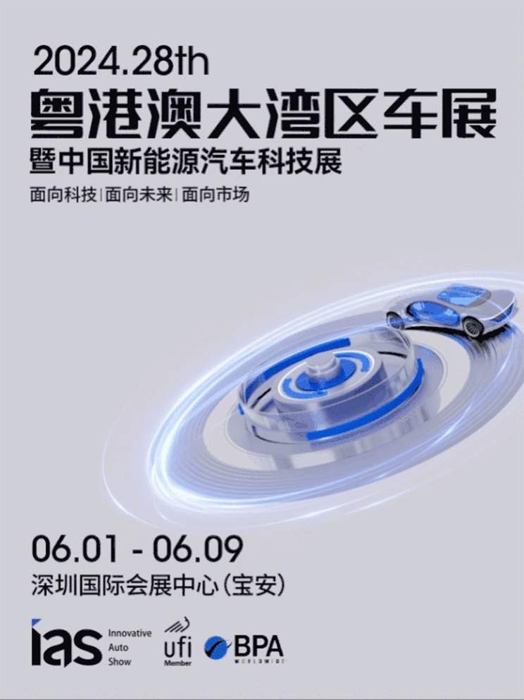 粤港澳车展