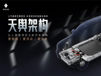 五菱发布天舆架构 覆盖A00级到C级车型