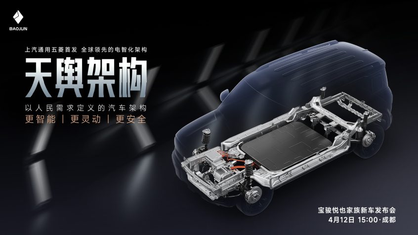 五菱汽车;天舆架构;汽车平台;新能源车