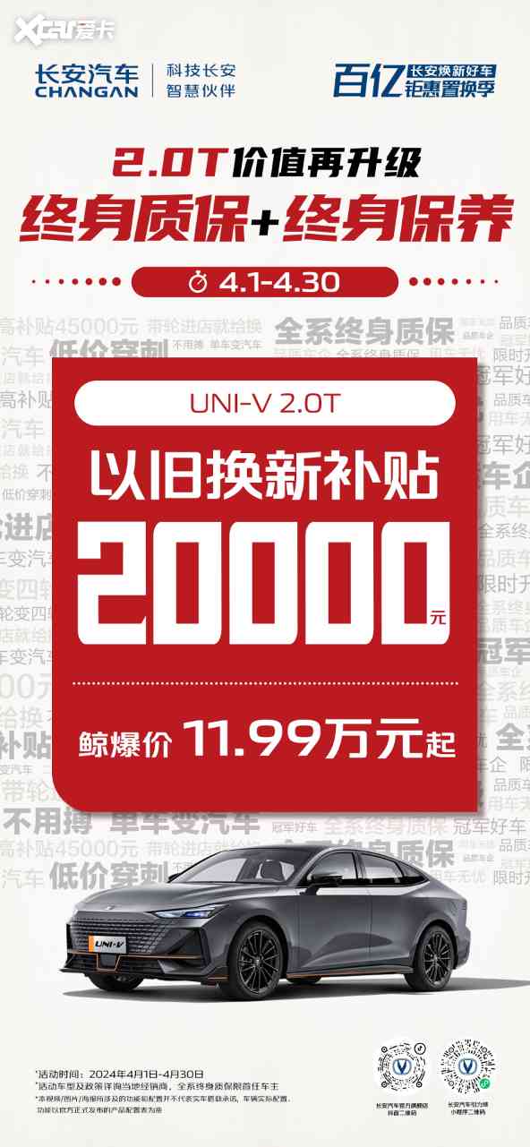 2.0T价值再升级!终身质保再送终身保养