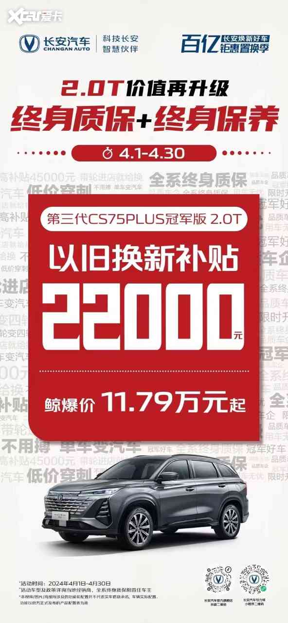 2.0T价值再升级!终身质保再送终身保养