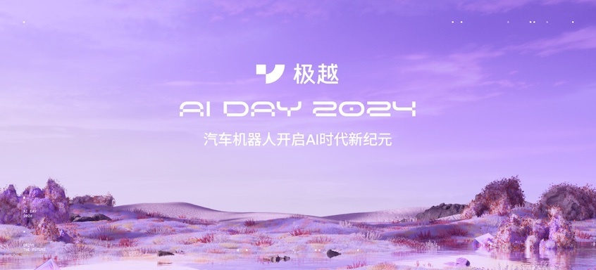 极越
