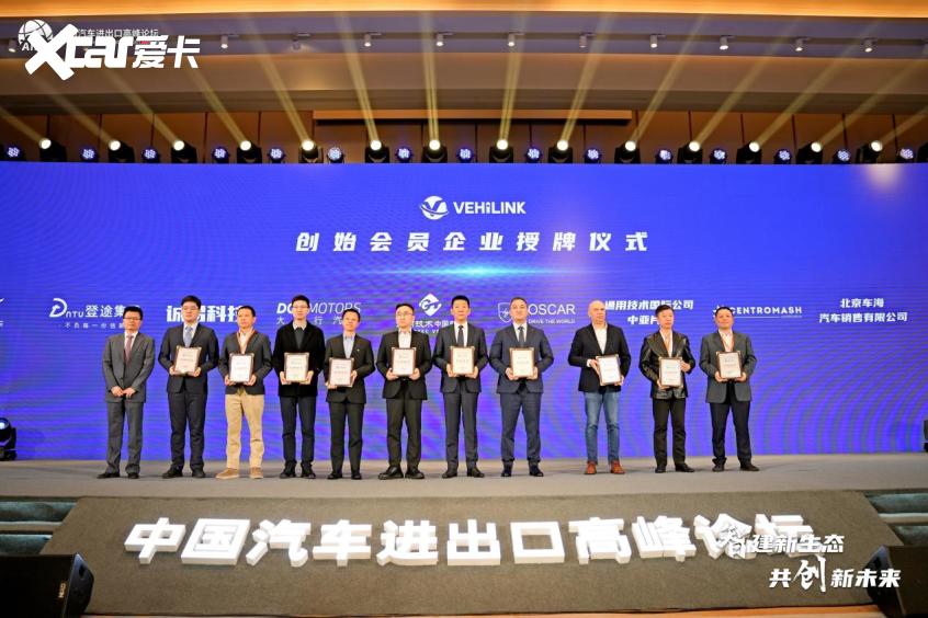 2024中国汽车进出口高峰论坛在天津开幕
