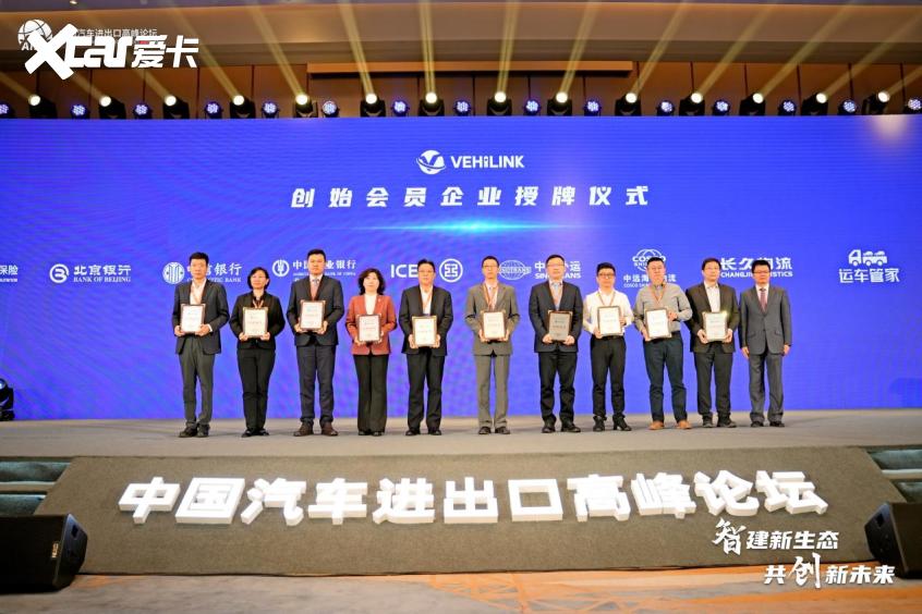 2024中国汽车进出口高峰论坛在天津开幕
