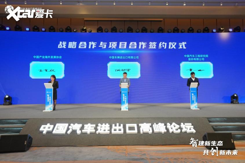 2024中国汽车进出口高峰论坛在天津开幕