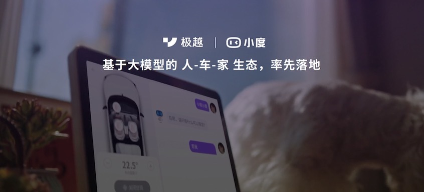 极越