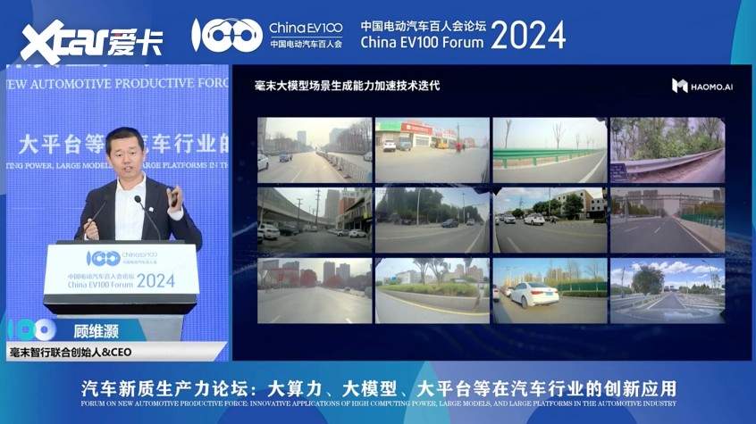 毫末智行CEO顾维灏受邀出席中国电动汽车百人会论坛