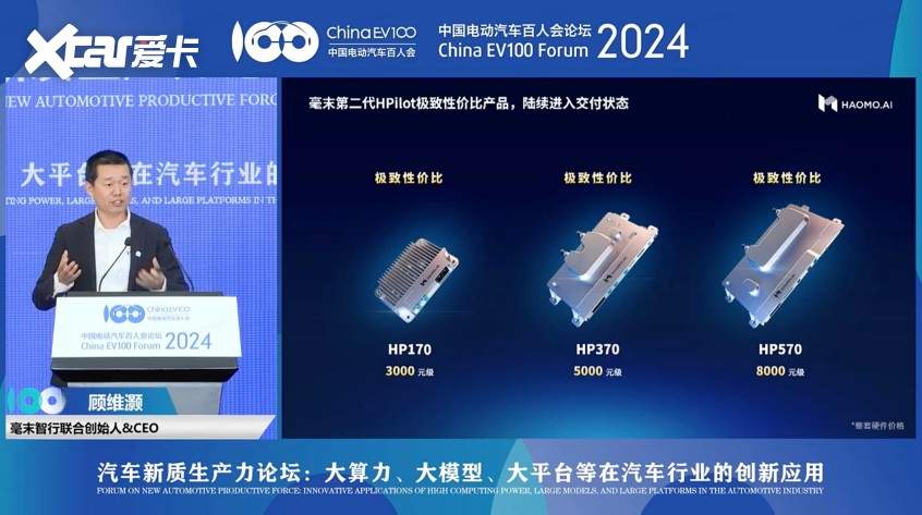 毫末智行CEO顾维灏受邀出席中国电动汽车百人会论坛