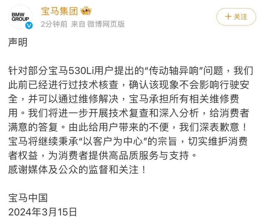 宝马集团官方发表声明