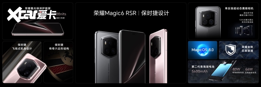 荣耀Magic6 RSR保时捷设计