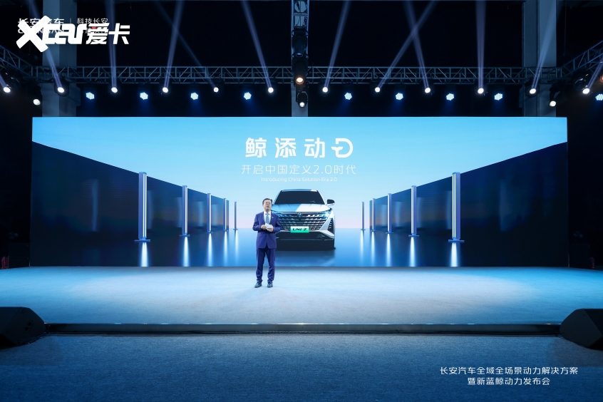长安汽车正式发布新蓝鲸动力