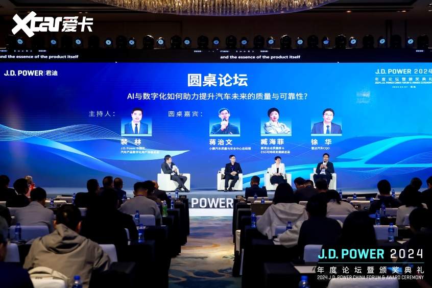 J.D. Power 2024年度论坛暨颁奖典礼