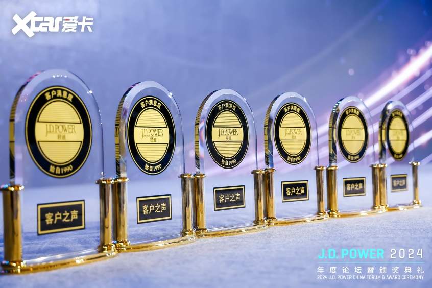 J.D. Power 2024年度论坛暨颁奖典礼
