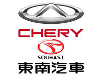 奇瑞汽车完成对东南汽车收购成全资股东