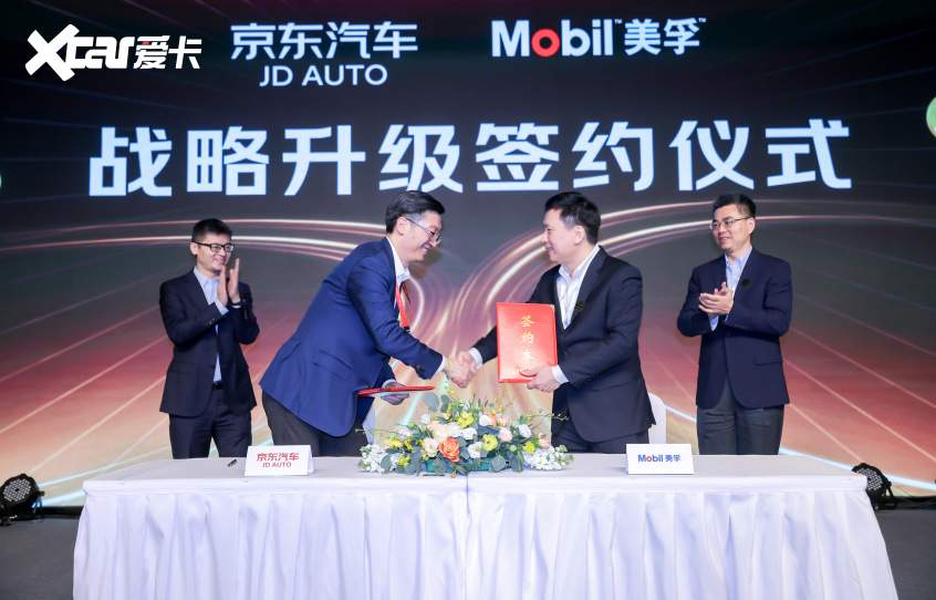 克森美孚中国与京东汽车战略合作升级
