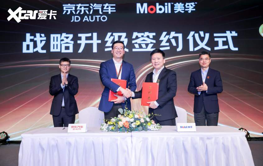 克森美孚中国与京东汽车战略合作升级