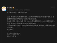 北汽集团：在韩国高阳市建厂属不实报道