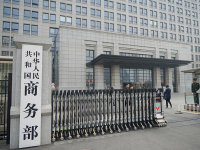 商务部：中国始终向全球车企敞开大门