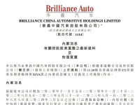 华晨集团宣布减持华晨中国0.44%股权