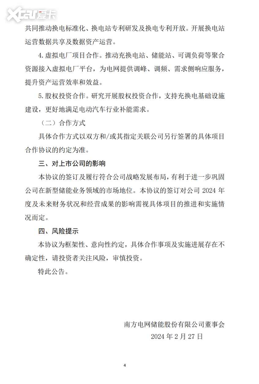 南网子公司与蔚来签订合作框架