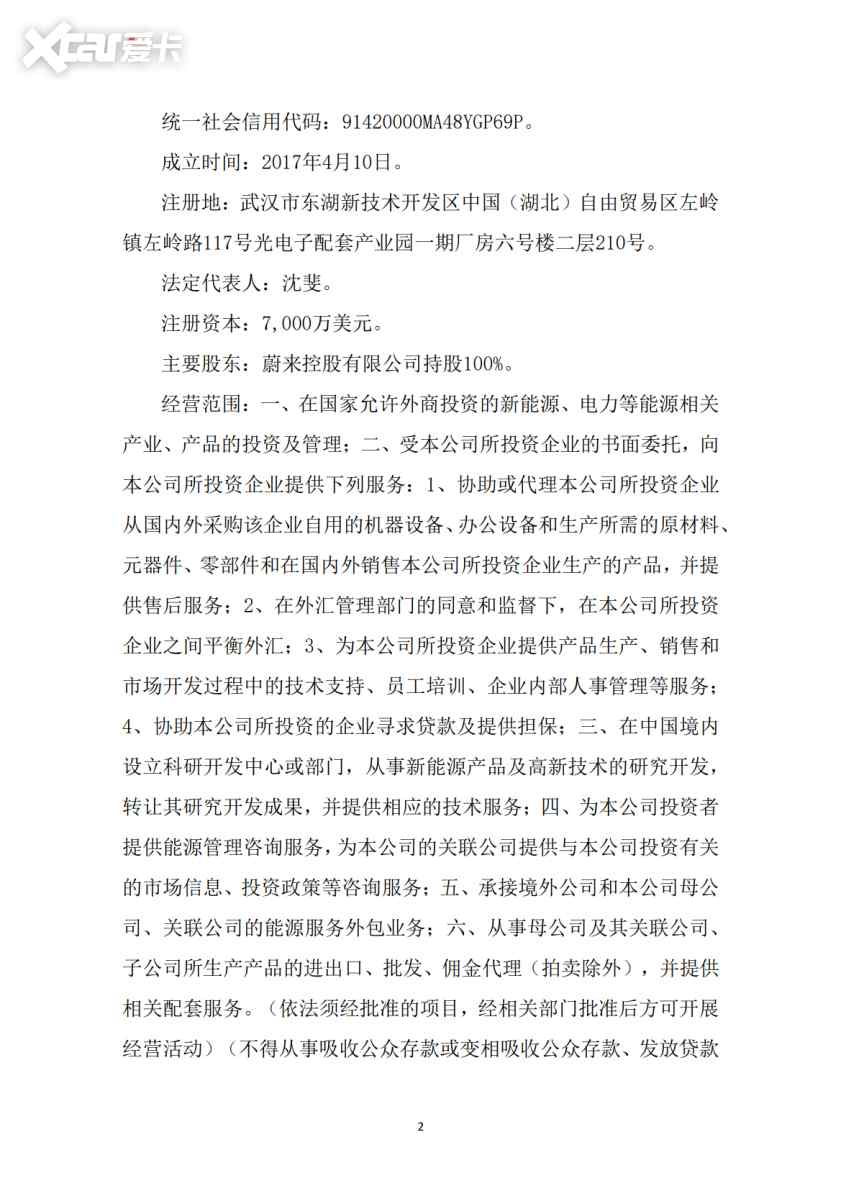 南网子公司与蔚来签订合作框架