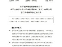 南网全资子公司与蔚来签订合作框架协议