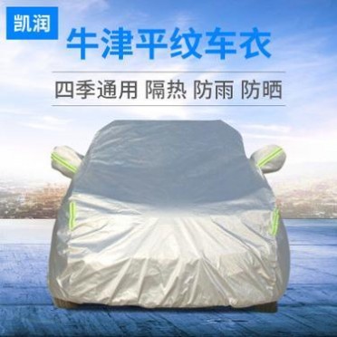 汽车防晒罩 汽车罩车衣防晒防水牛津布汽车车衣